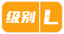 高级版