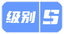 入门版